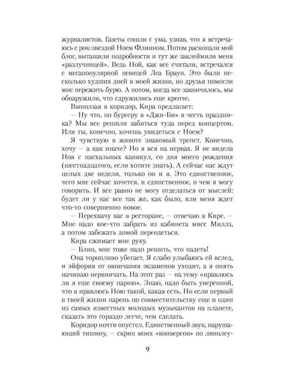 Девушка Online: в турне