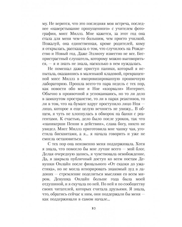 Девушка Online: в турне