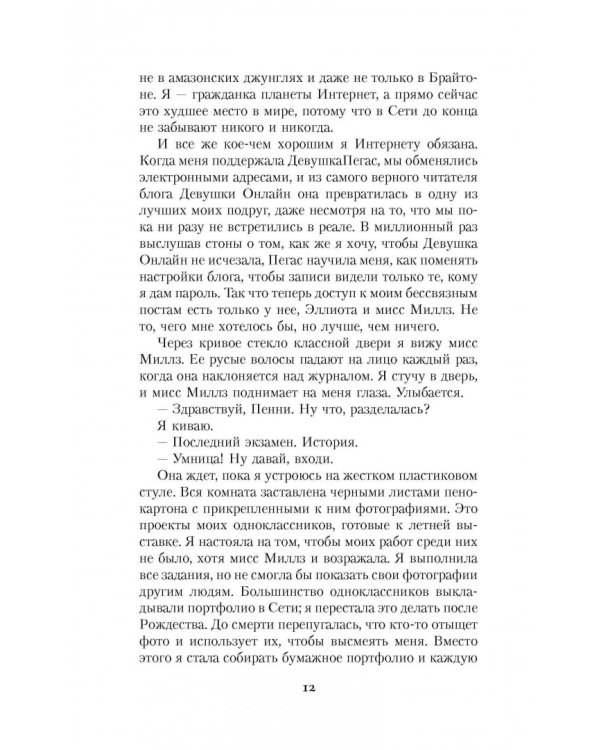 Девушка Online: в турне