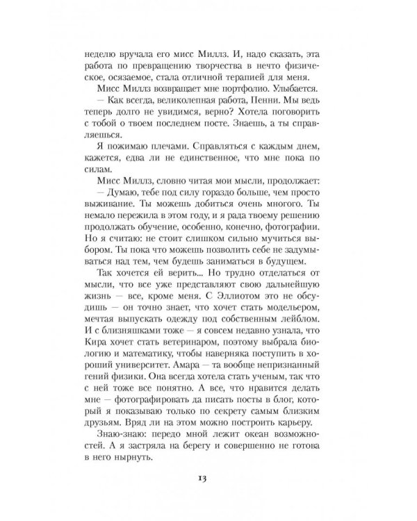 Девушка Online: в турне