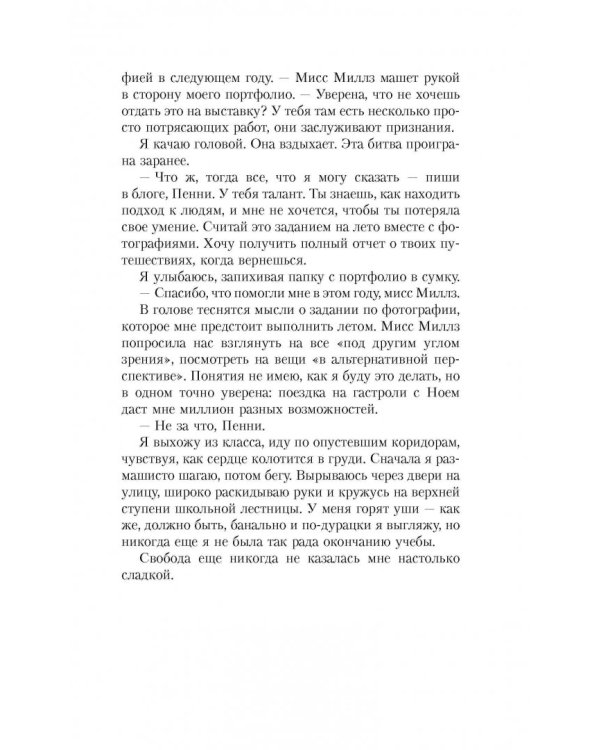 Девушка Online: в турне