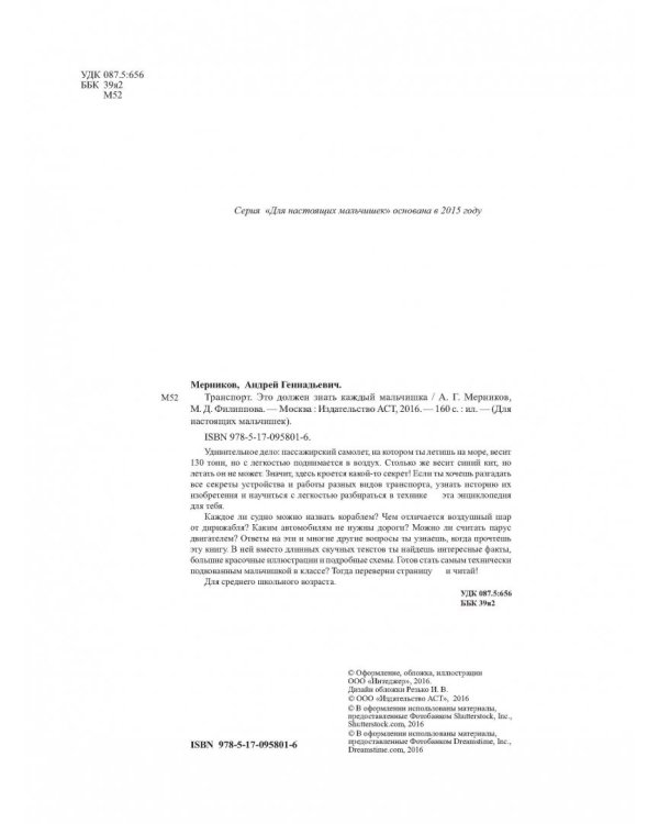 Транспорт. Это должен знать каждый мальчишка