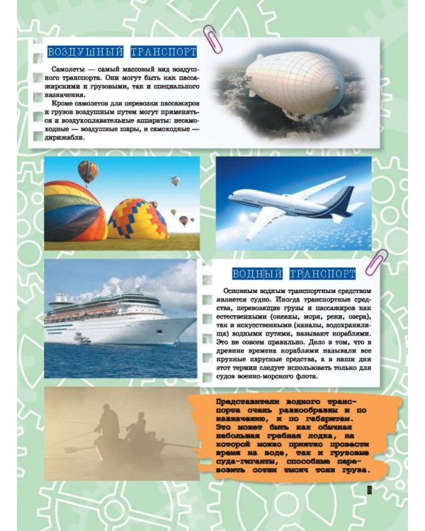 Транспорт. Это должен знать каждый мальчишка