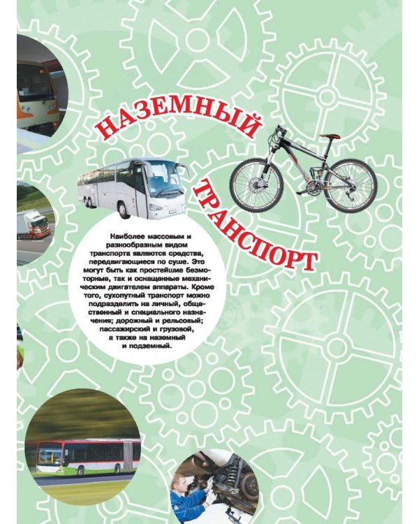 Транспорт. Это должен знать каждый мальчишка