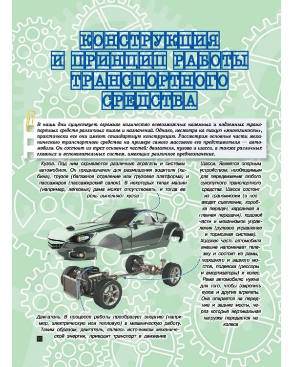 Транспорт. Это должен знать каждый мальчишка