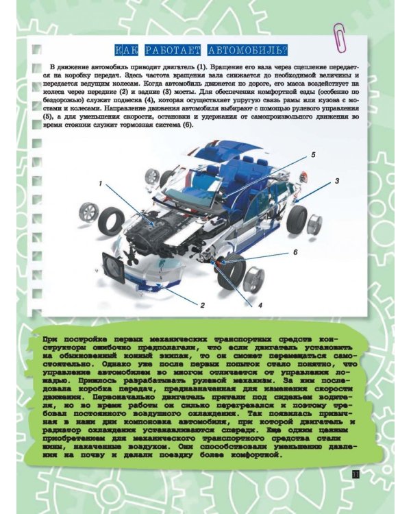 Транспорт. Это должен знать каждый мальчишка