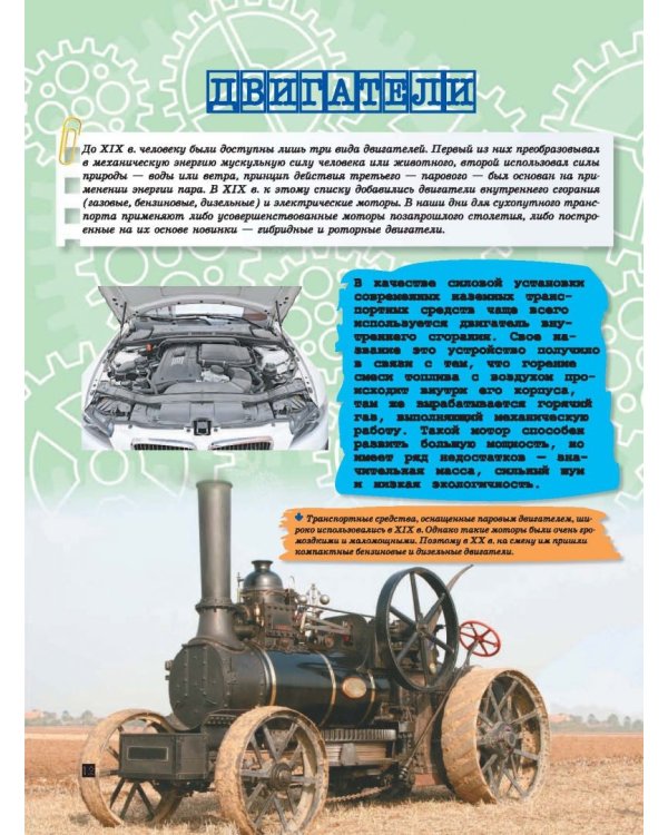 Транспорт. Это должен знать каждый мальчишка