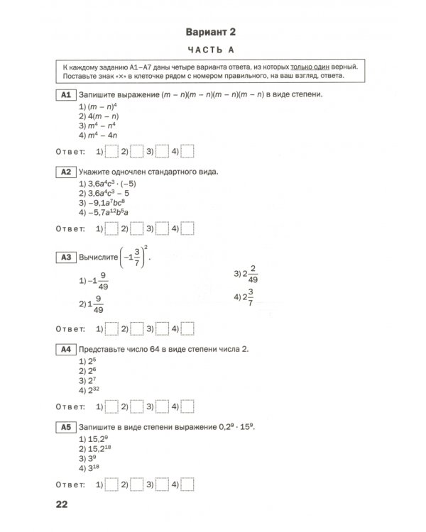 Алгебра. 7 класс. Тематические тесты. ФГОС