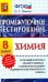 Химия. 8 класс. Промежуточное тестирование. ФГОС