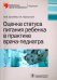 Оценка статуса питания ребенка в практике врача-педиатра