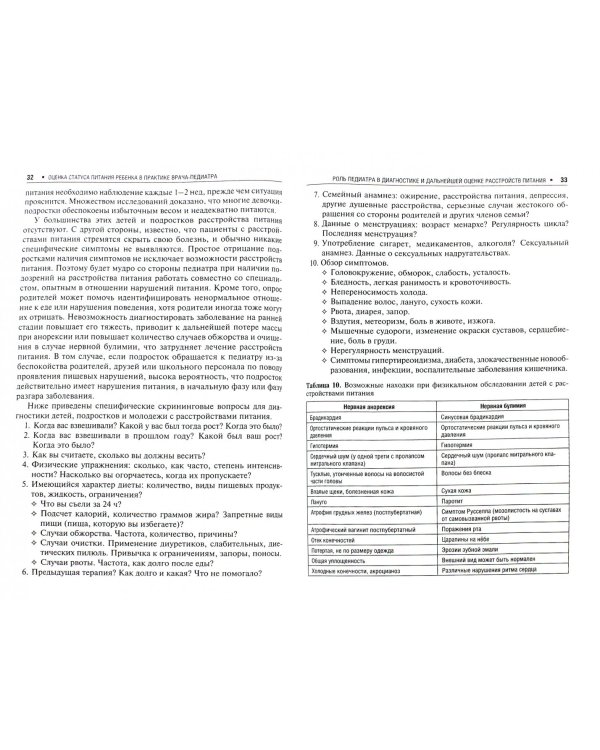 Оценка статуса питания ребенка в практике врача-педиатра