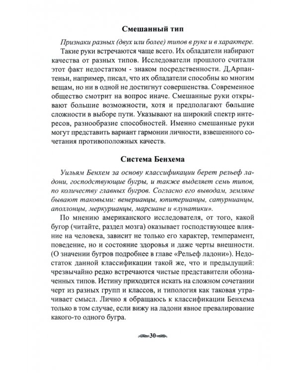 Судьба на ладонях