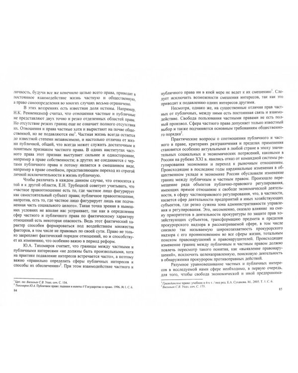Обеспечение прокурором баланса частного и публичного интересов в сфере защиты права частной собствен