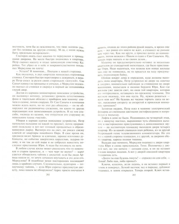 Казино "Бон Шанс"