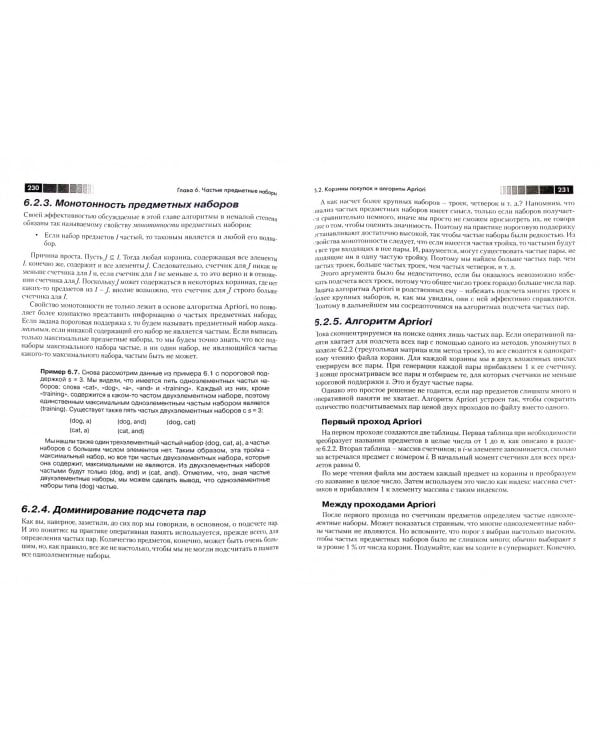 Анализ больших наборов данных