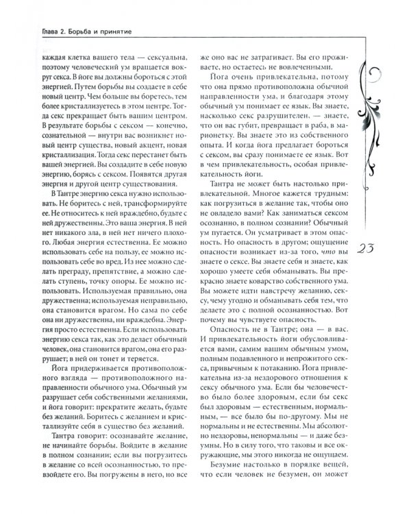 Книга тайн. Наука о медитации