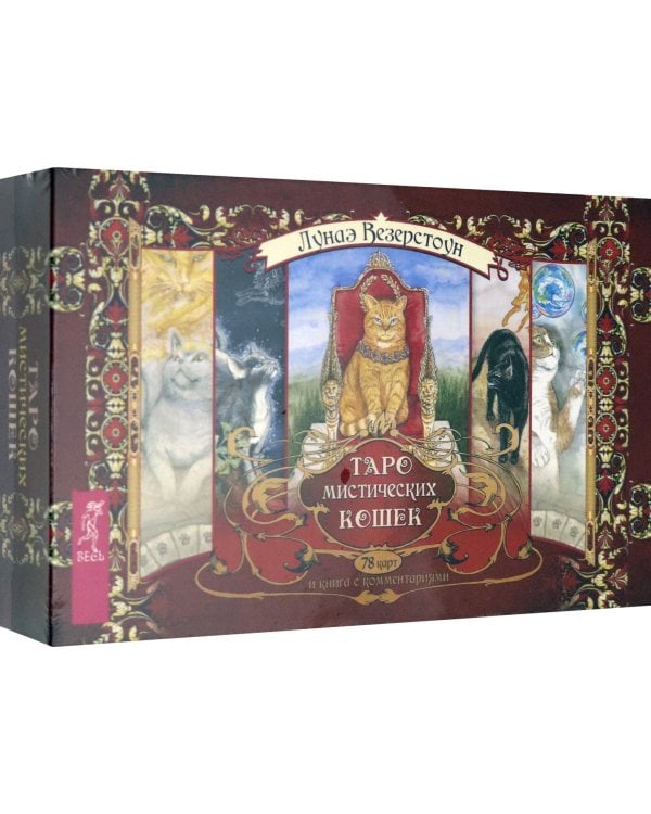 Таро мистических кошек (брошюра + 78 карт)