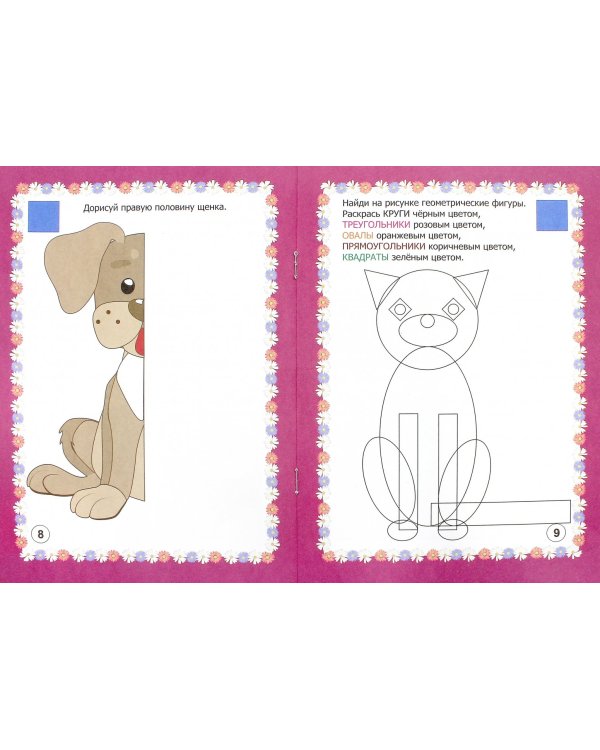 Мир домашних животных и птиц. Познавательные комплексные занятия. Развив. задания и игры. ФГОС (+CD) (+ CD-ROM)