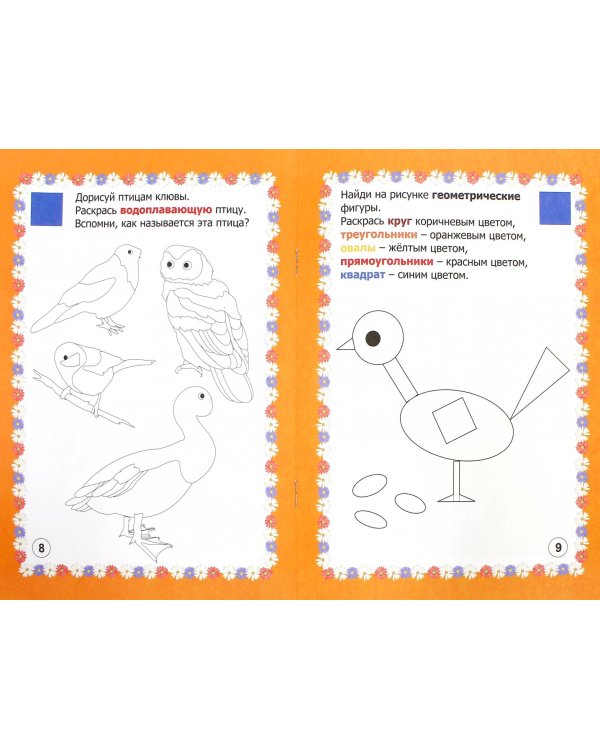 Мир птиц. Познавательные комплексные занятия. Развивающие задания и игры. ФГОС (+CD) (+ CD-ROM)