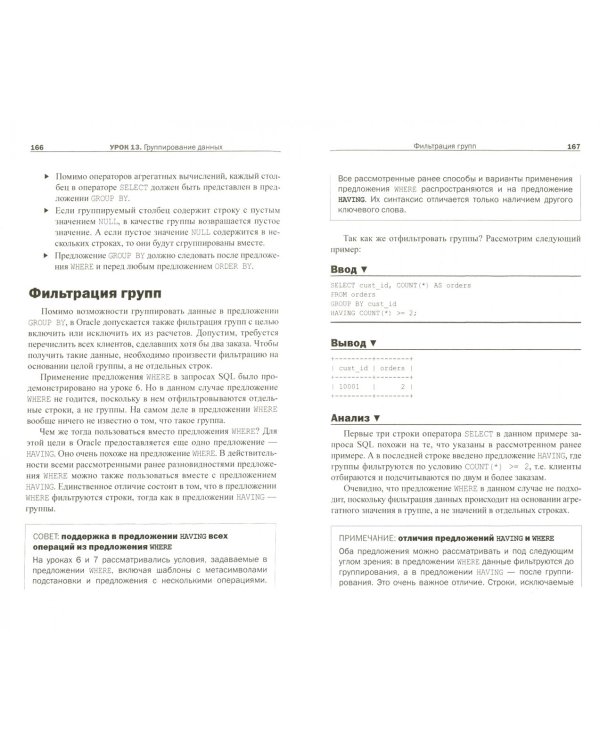 Oracle PL/SQL за 10 минут