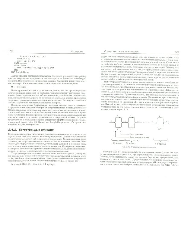 Алгоритмы и структуры данных. Новая версия для Оберона