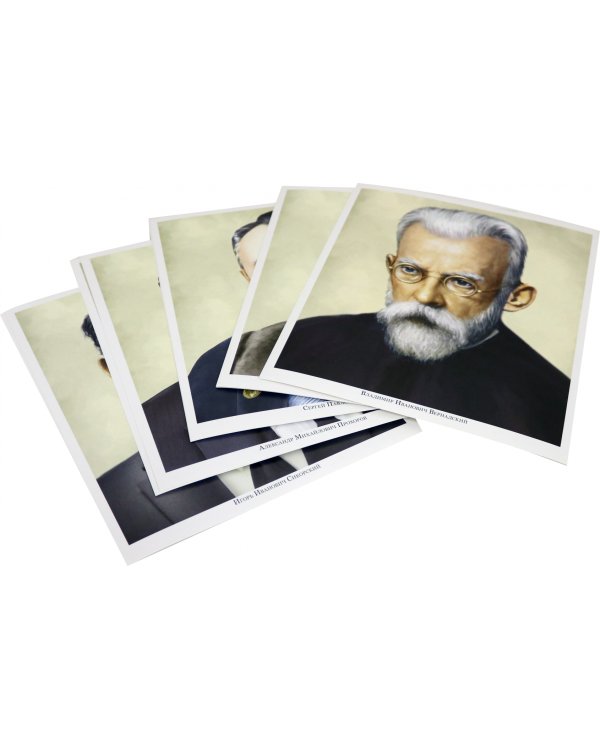 Русские ученые XX века (демонстрационные картинки)