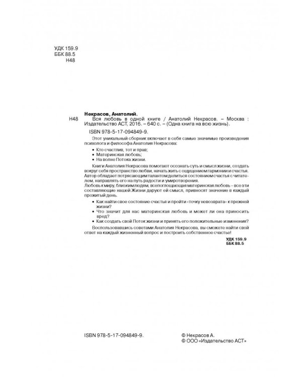 Вся любовь в одной книге