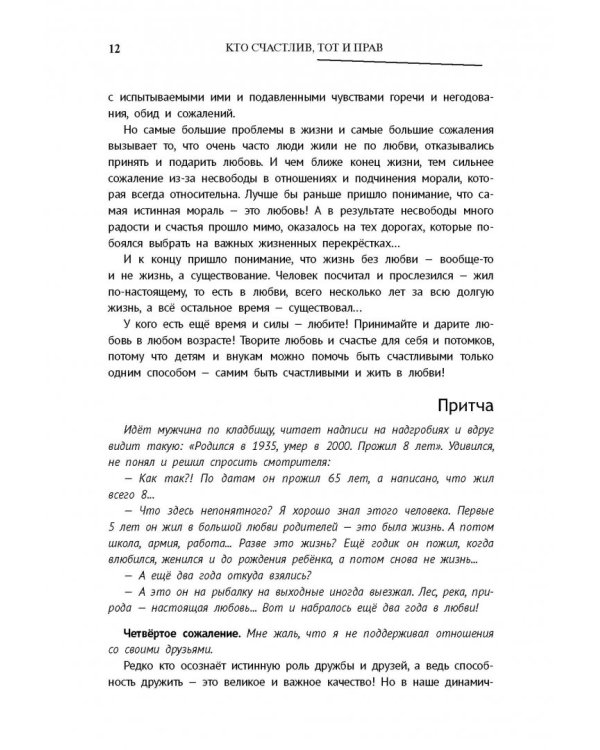 Вся любовь в одной книге