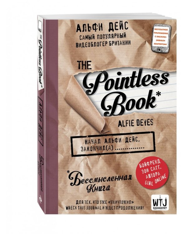 Pointless book (бессмысленная книга)
