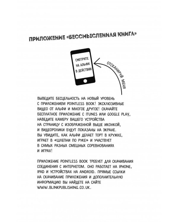 Pointless book (бессмысленная книга)