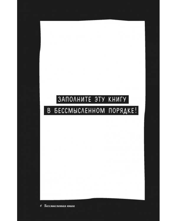 Pointless book (бессмысленная книга)