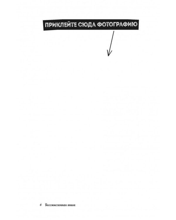 Pointless book (бессмысленная книга)