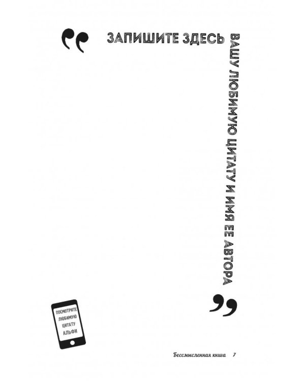 Pointless book (бессмысленная книга)