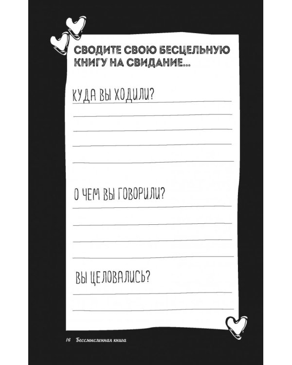 Pointless book (бессмысленная книга)