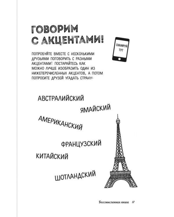 Pointless book (бессмысленная книга)