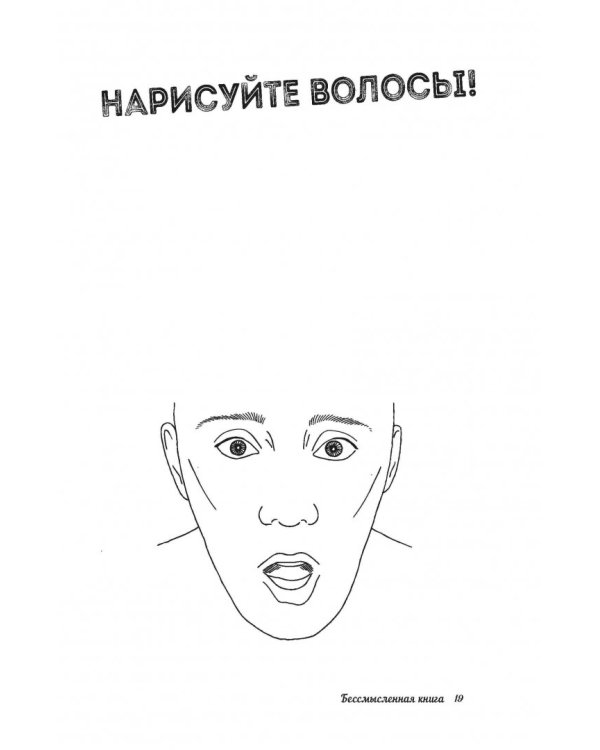 Pointless book (бессмысленная книга)