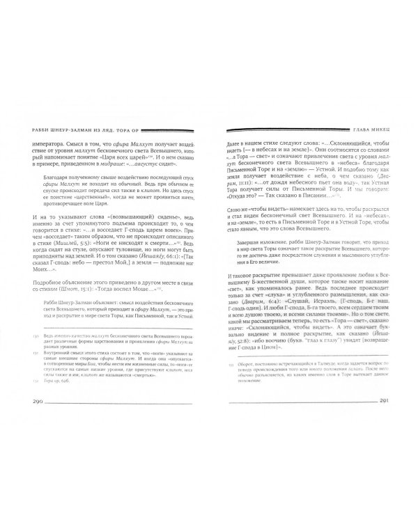 Тора Ор (Тора - свет). Том 2