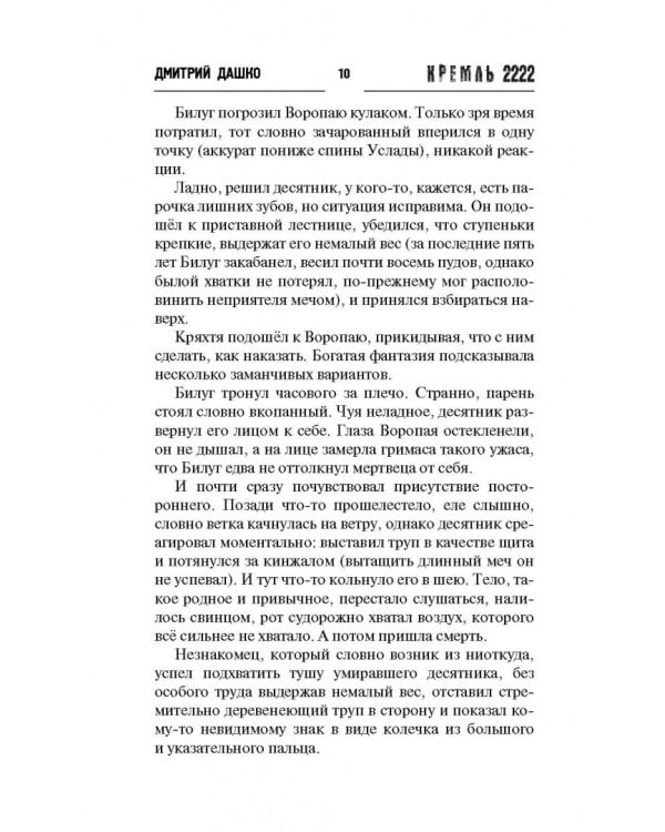 Кремль 2222. Крылатское