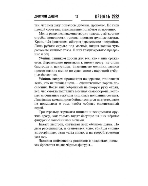 Кремль 2222. Крылатское