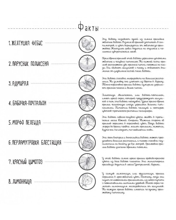 Создания большие и маленькие. 35 постеров для раскрашивания