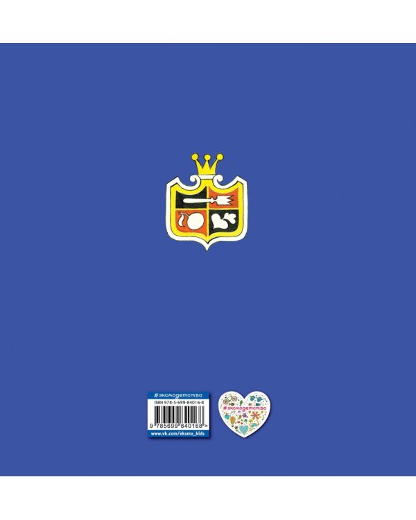 Приключения Чиполлино