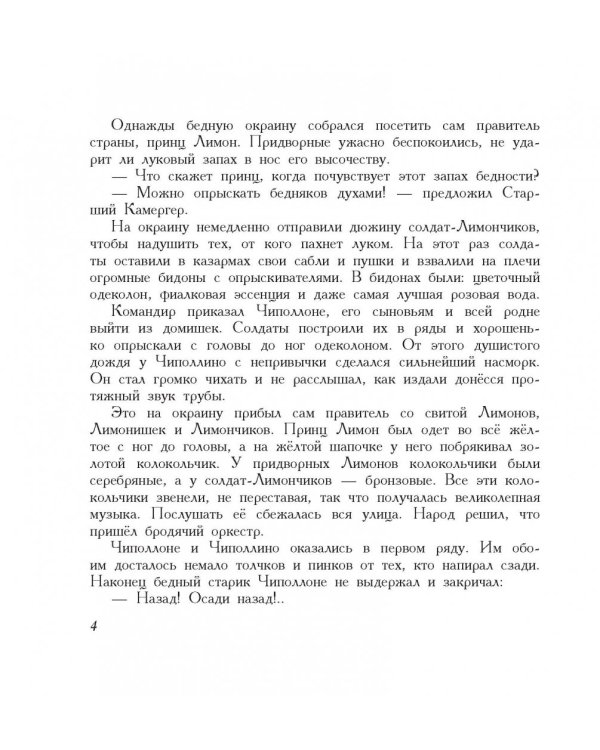 Приключения Чиполлино