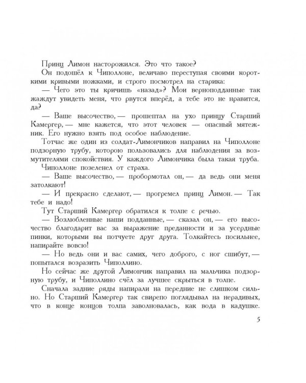 Приключения Чиполлино