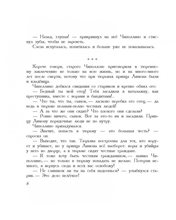 Приключения Чиполлино