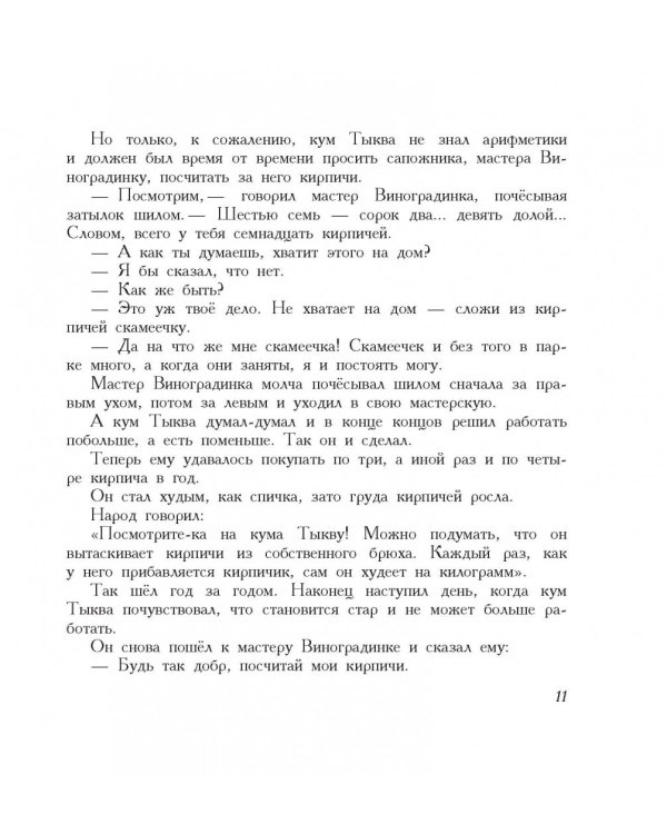 Приключения Чиполлино