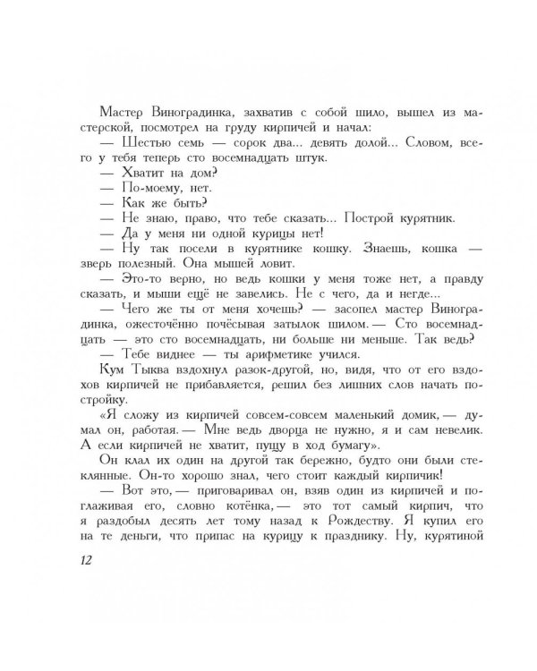 Приключения Чиполлино