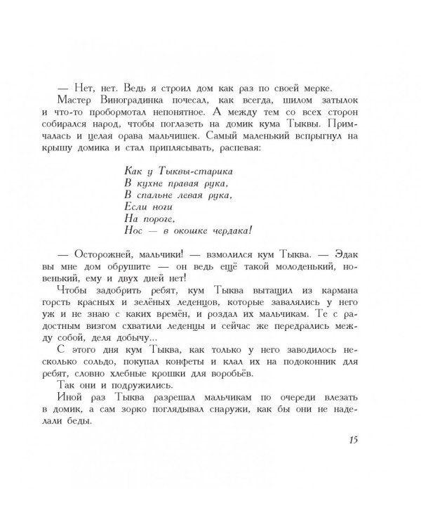 Приключения Чиполлино