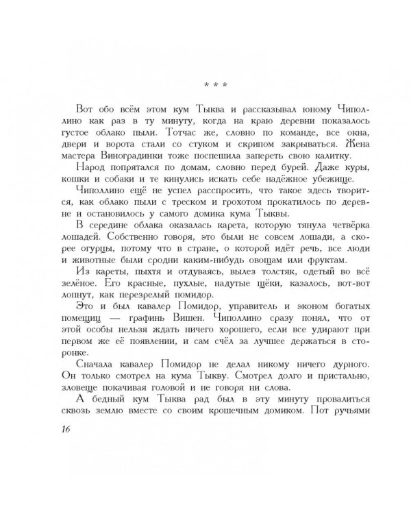 Приключения Чиполлино