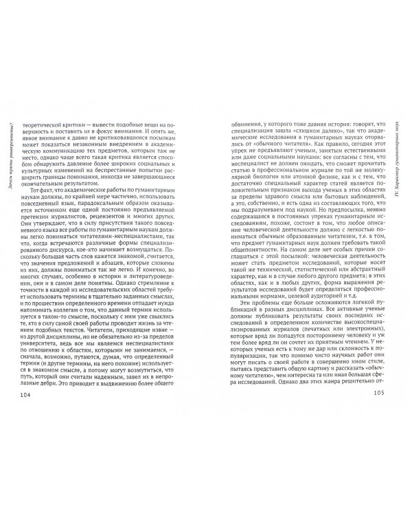 Зачем нужны университеты?