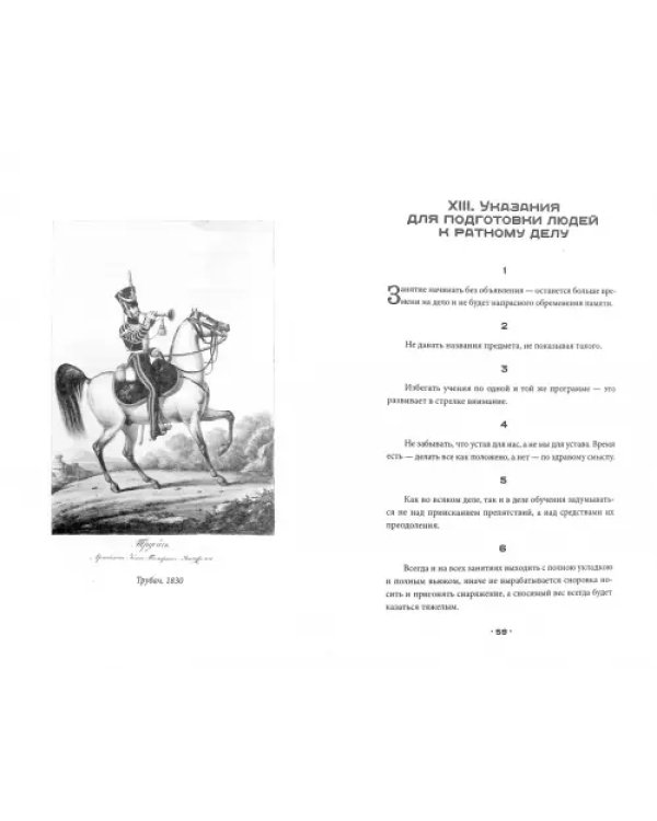 Кодекс чести русского офицера